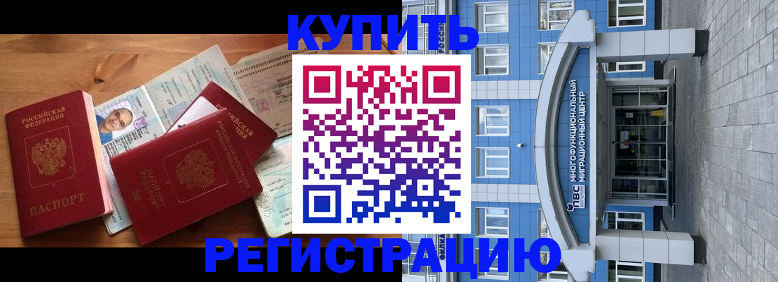 временная регистрация купить в Кировграде