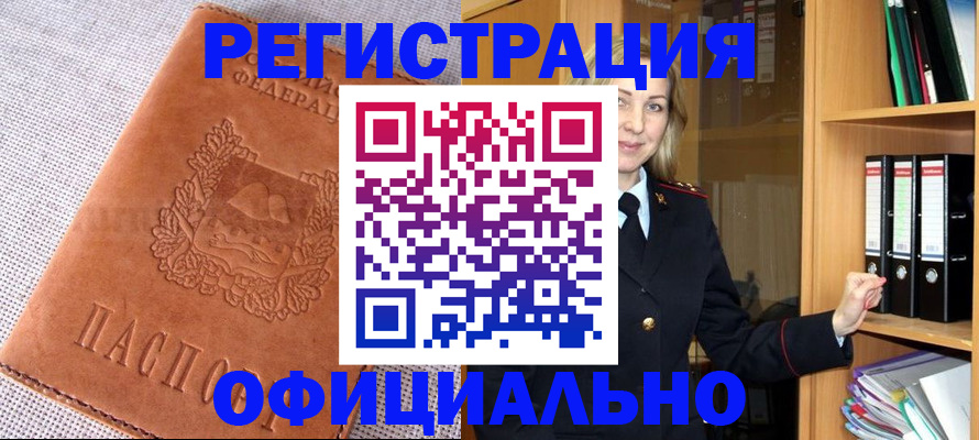 прописка законно в Кировграде