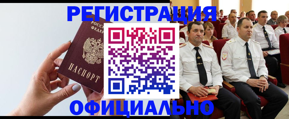 временная регистрация недорого в Кировграде