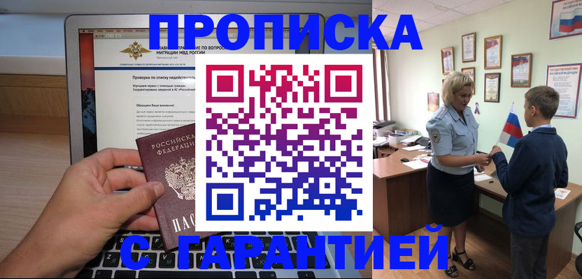 прописка штамп в Кировграде