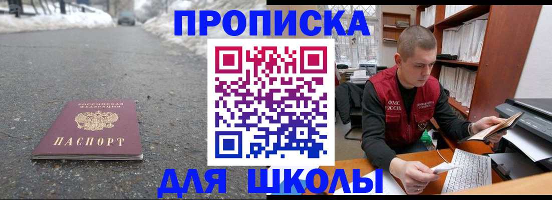 временная регистрация для школы в Кировграде